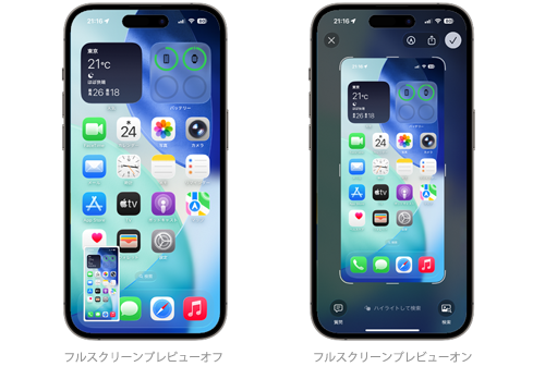 iPhoneでスクリーンショット撮影後に全画面でプレビュー表示しないようにする方法