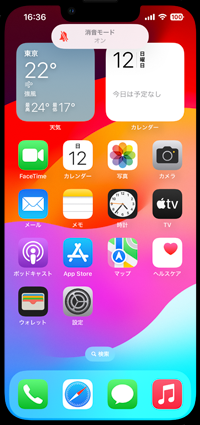 iPhoneをサイレント(消音)モードにする