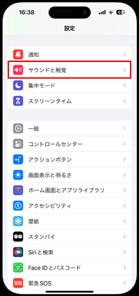 iPhoneでサウンド設定画面を表示する