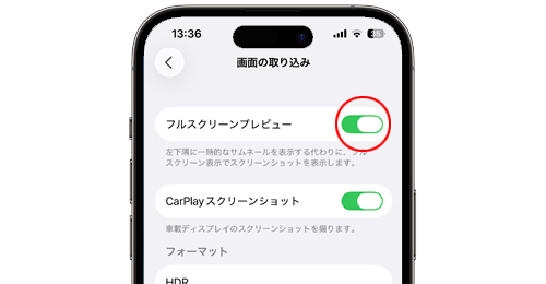 iPhoneでスクリーンショットのフルスクリーンプレビューの設定を変更する