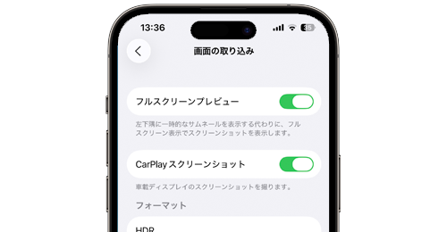 iPhoneでスクリーンショットの設定を変更する