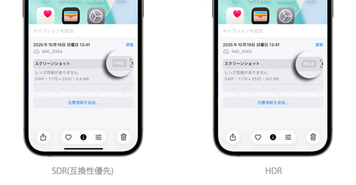 iPhoneでスクリーンショットのフォーマット(PNG/HEIF)を変更した場合の違い