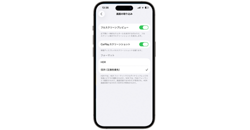 iPhoneでスクショ後のフルスクリーンプレビューを表示しない方法