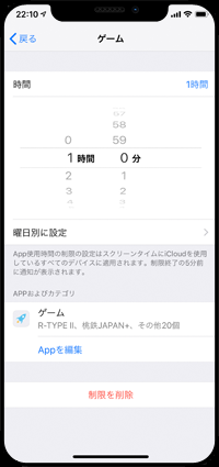 iPhoneでアプリの使用の制限時間を設定する