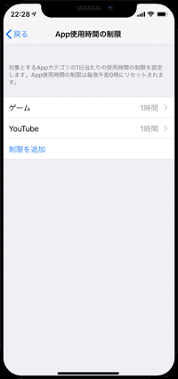 iPhoneでアプリの使用に制限時間を設定する