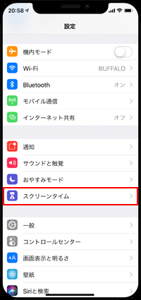 iPhoneで「スクリーンタイム」を設定する