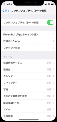 iPhoneで不適切なコンテンツを禁止する