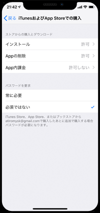 iTunesおよびApp Storeでの購入を制限する