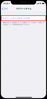 iPhoneでスクリーンタイムをオンにする