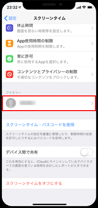 ファミリー共有で親のiPhoneから子供のiPhoneで制限を追加する