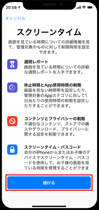 iPhoneでスクリーンタイムを有効にする