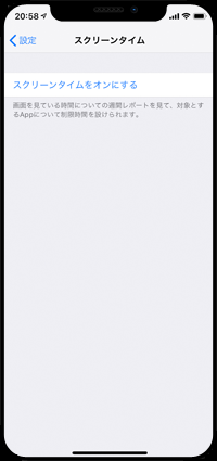 iPhoneでスクリーンタイムをオフにしてレポート報告や制限を解除する