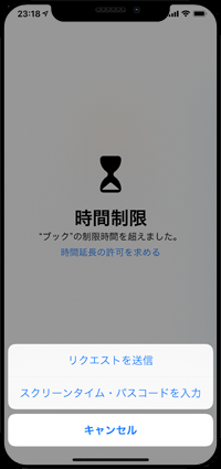 親のiPhoneで子供のiPhoneのスクリーンタイムをリモートで設定する