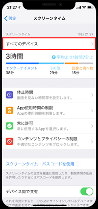 iPhoneのスクリーンタイムで「デバイス間で共有」をタップする