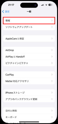 iPhoneで情報設定画面からシリアルナンバーを表示する
