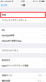 iPhoneで情報設定画面を表示する