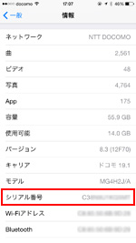 iPhoneでシリアル番号を確認する