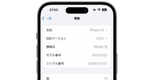 iPhoneのシリアル番号の調べ方・確認する