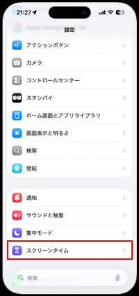 iPhoneでスクリーンタイムでアカウントのグレー表示(グレーアウト)を解除する