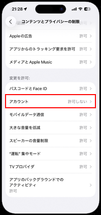 スクリーンタイム設定からアカウントの変更を許可する