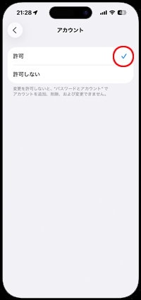 iPhoneのアカウント設定のグレー表示を解除して設定の変更を可能にする