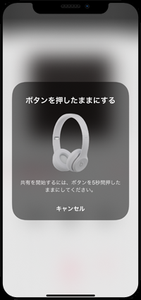 iPhoneとBeatsヘッドフォンで音楽や動画の音声を同時再生する