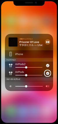 iPhoneでオーディオ共有を解除する