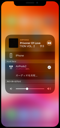 iPhoneでオーディオ共有を終了する