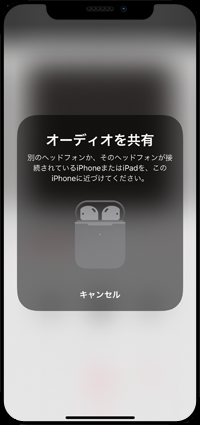 iPhoneで音楽や動画の音声を他のAirPodsと共有する