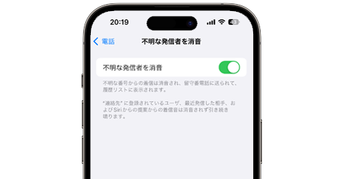 iPhoneで知らない電話番号からの着信を拒否する