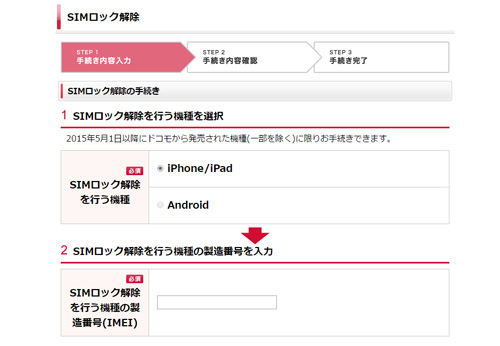 各キャリア(NTTドコモ/au/SoftBank)の窓口でiPhoneのSIMロック解除の手続きを行う