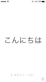 iPhoneでSIMロック解除の設定プロセスを完了する