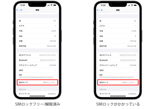 iPhoneで「SIMロックあり」か「SIMロックなし」かを確認する