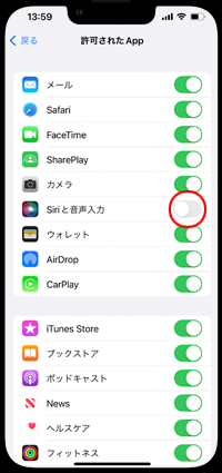 iPhoneでSiriの使用制限を解除する