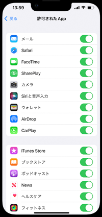 iPhoneでSiriの利用制限を解除する