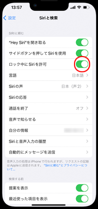 ロック中にSiriを許可