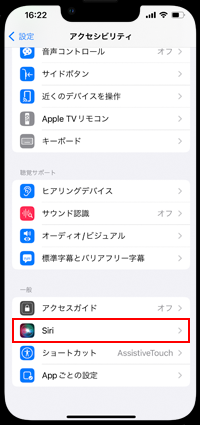 iPhoneのSiriが応答時に話さない