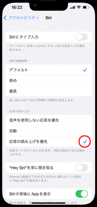 iPhoneのSiriが音声で応答しない