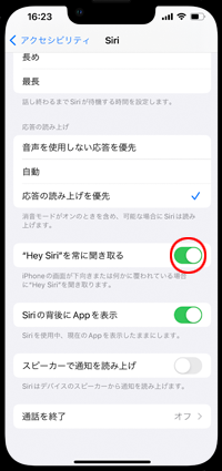 iPhoneで「Hey Siriを常に聞き取る」をオンにする