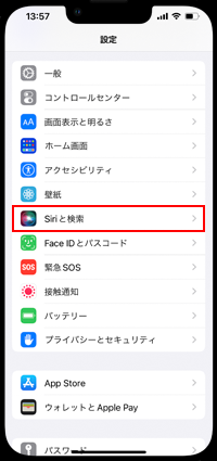 iPhoneで「Siri」を有効にする