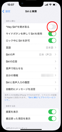 iPhoneで「Hey Siri」を再設定する