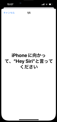 iPhoneで「Hey Siri」を利用する
