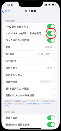 iPhoneで「サイド(ホーム)ボタンを押してSiriを使用」をオンにする