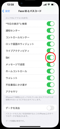 iPhoneでロック中のSiriのアクセスを許可する