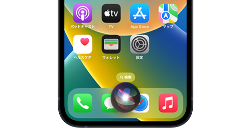 iPhoneで「Siri」が起動・反応しない場合の対処法