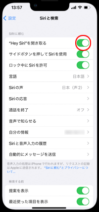 iPhoneに呼びかけて「Hey Siri」を起動する