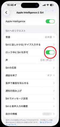 ロック中にSiriを許可