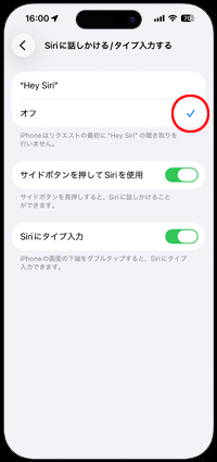 iPhoneで「Hey Siri」を起動しないようにする