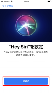 「Hey Siri」を設定する