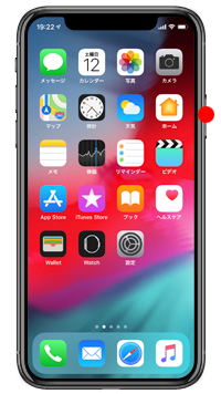 iPhone Xでサイドボタンを長押しする